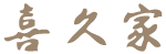株式会社喜久家