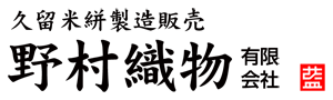 野村織物有限会社