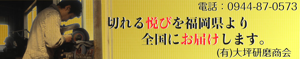 有限会社大坪研磨商会