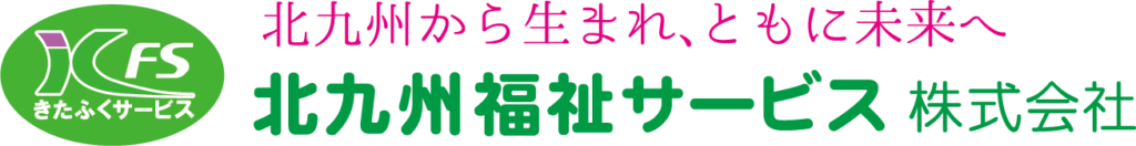 北九州福祉サービス株式会社