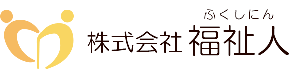 株式会社福祉人