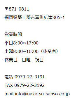 有限会社中津酸素