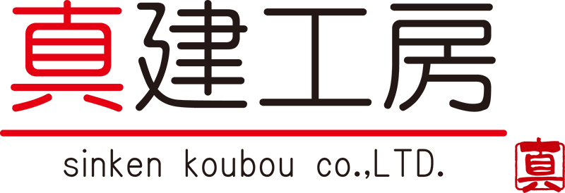 株式会社真建工房