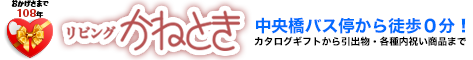 有限会社高橋時三郎商店