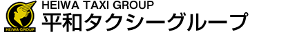 有限会社平和タクシー