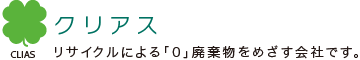 株式会社クリアス