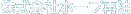 株式会社ホープ再油