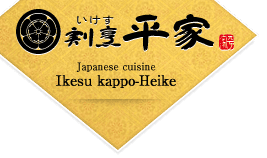 有限会社割烹平家