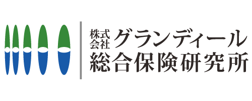 株式会社グランディール総合保険研究所