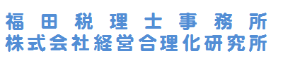 株式会社経営合理化研究所