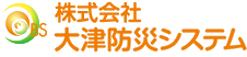 株式会社大津防災システム