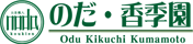 有限会社のだ・香季園