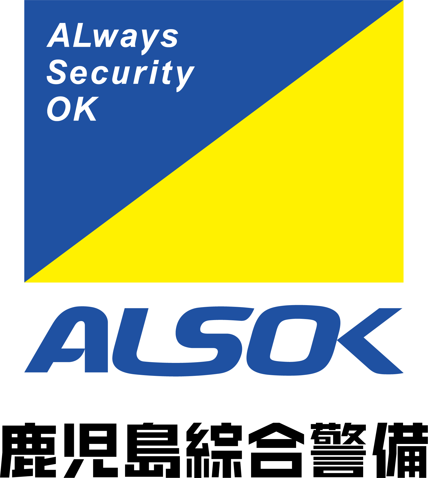 鹿児島綜合警備保障株式会社