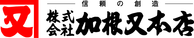 加根又レミコン株式会社