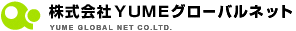 株式会社ＹＵＭＥグローバルネット