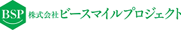 株式会社ビースマイルプロジェクト