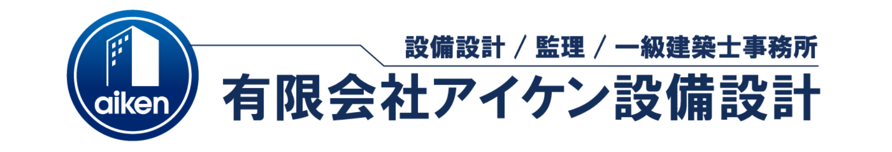 有限会社アイケン設備設計