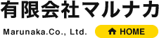 有限会社マルナカ