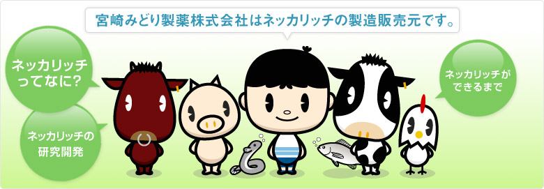 宮﨑みどり製薬株式会社