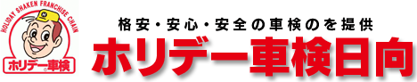 八興自動車整備株式会社