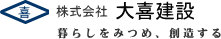 株式会社大喜建設