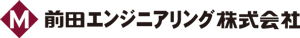 前田エンジニアリング株式会社