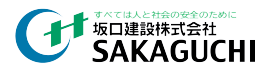 坂口建設株式会社