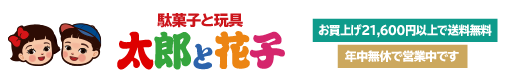 有限会社太郎と花子