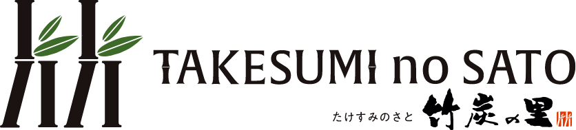 有限会社竹炭の里