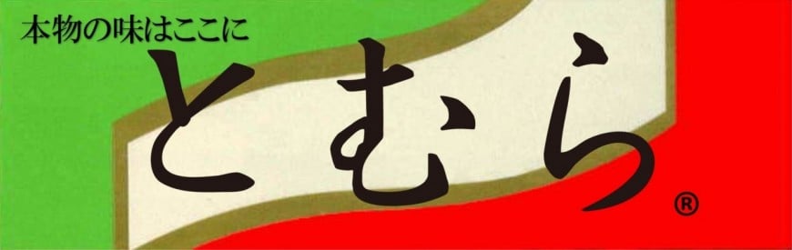 株式会社戸村精肉本店