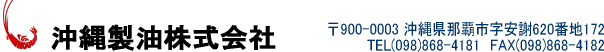 沖縄製油株式会社