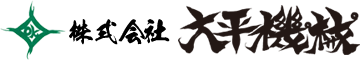 株式会社大平機械