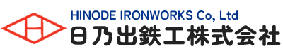 日乃出鉄工株式会社