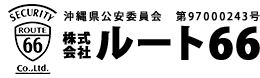 株式会社ルート６６