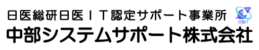 中部システムサポート株式会社