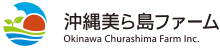 農業生産法人株式会社沖縄美ら島ファーム