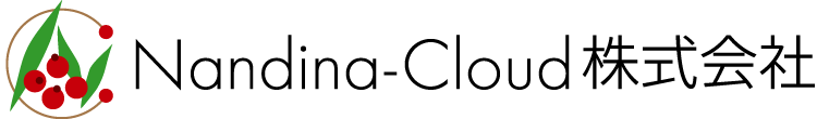 Ｎａｎｄｉｎａ－Ｃｌｏｕｄ株式会社