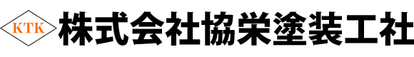 株式会社協栄塗装工社