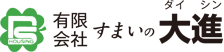 有限会社すまいの大進