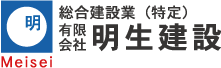 有限会社明生建設