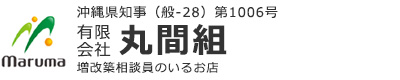 有限会社丸間組