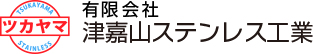 有限会社津嘉山ステンレス工業
