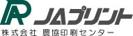 株式会社農協印刷センター