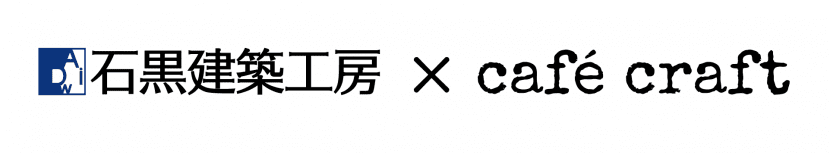 株式会社石黒建築工房