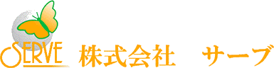 株式会社サーブ