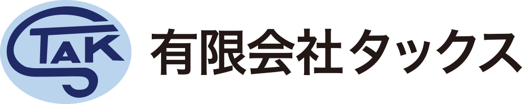 有限会社タックス