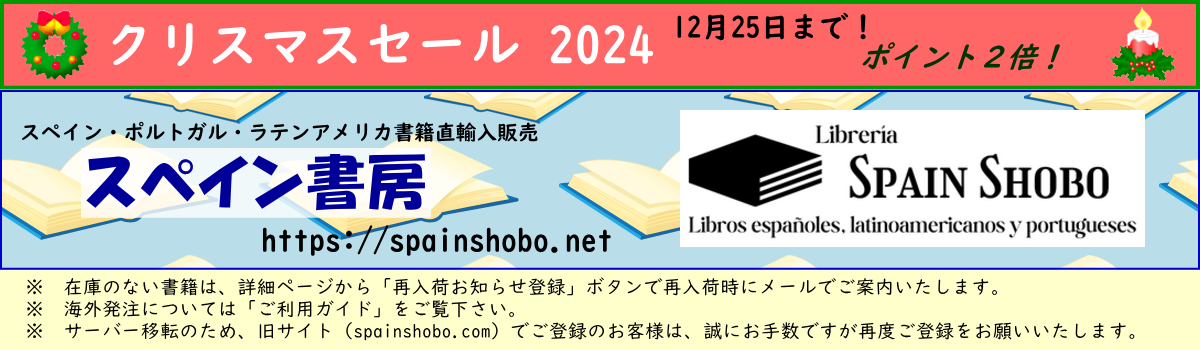 有限会社スペイン書房