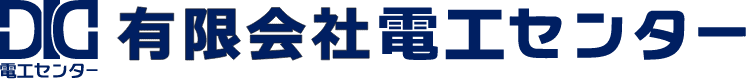 有限会社電工センター