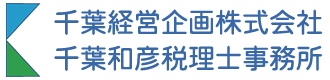 千葉経営企画株式会社