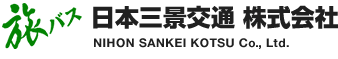 日本三景交通株式会社